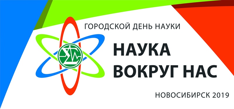 городские дни науки.jpg городские дни науки.jpg
